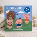 Three Little Pigs Sticker Book