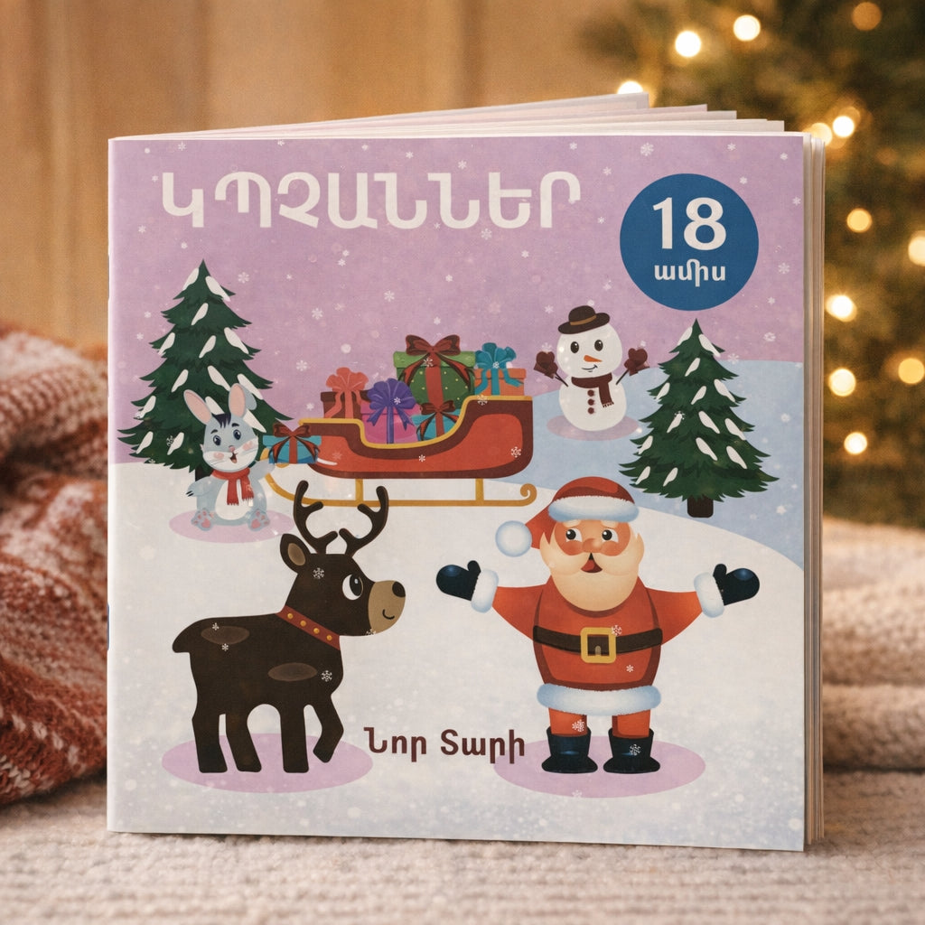 Նոր տարի