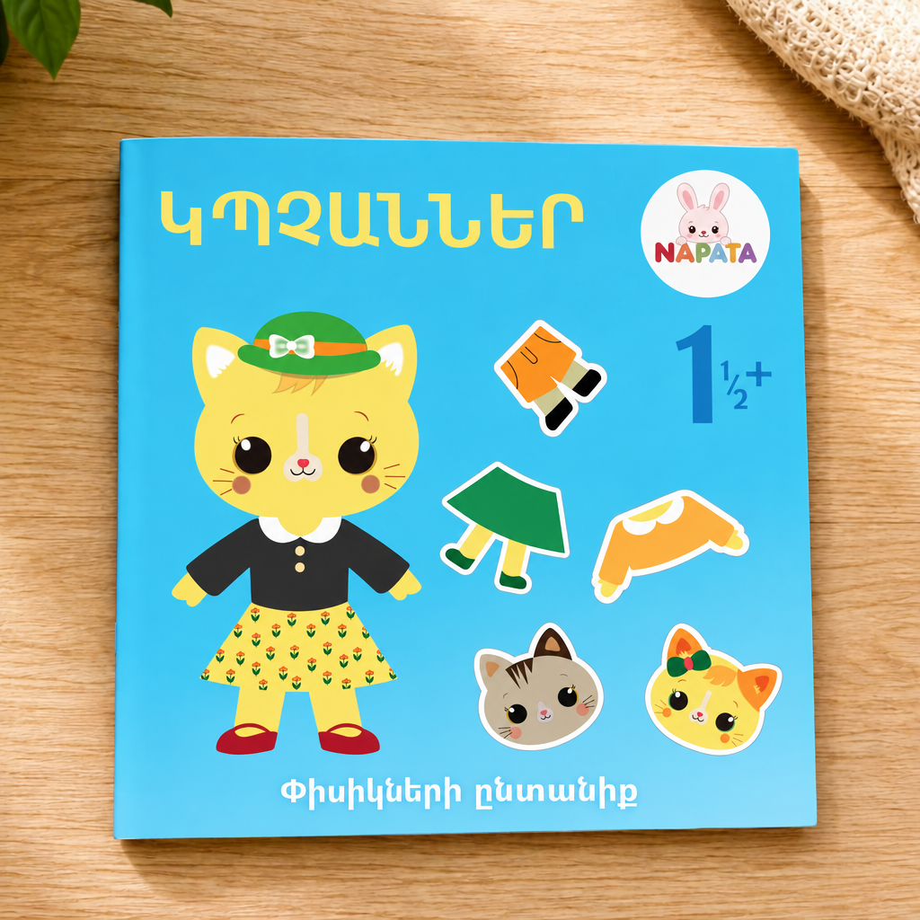 Փիսիկների ընտանիք