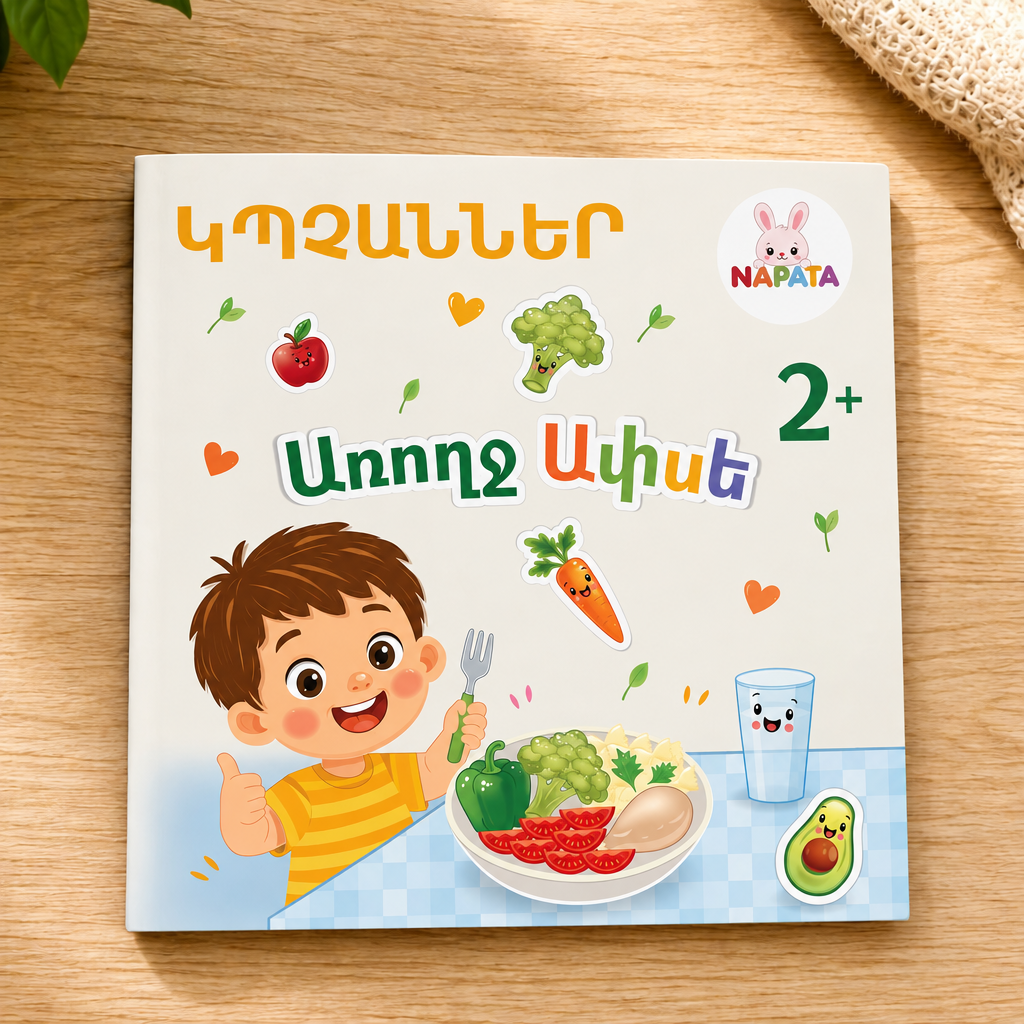 Առողջ ափսե