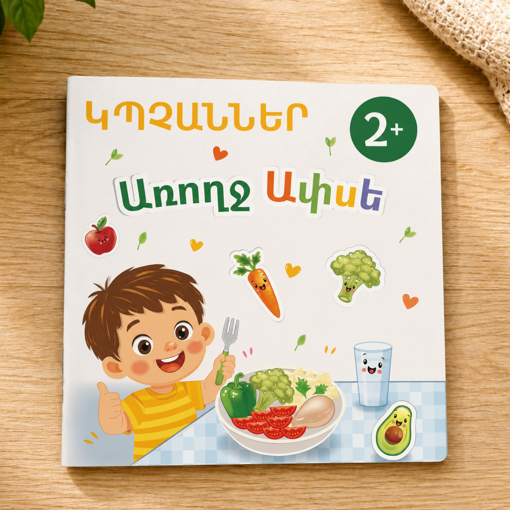 Առողջ ափսե